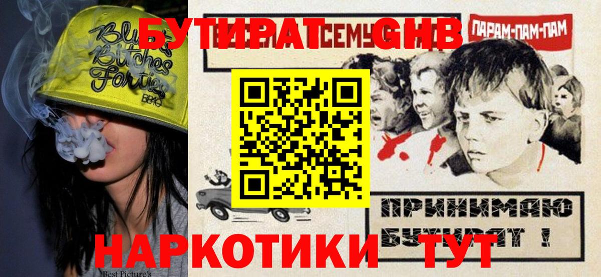 Бутират 1.4BDO  Вход с VPN  Арзамас 