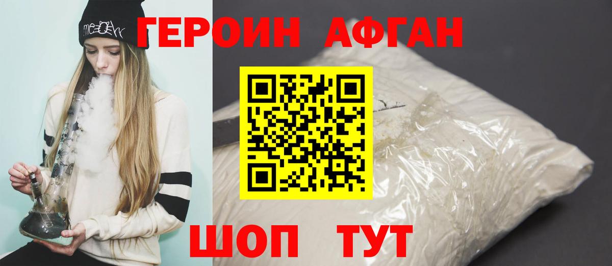 Героин белый Арзамас