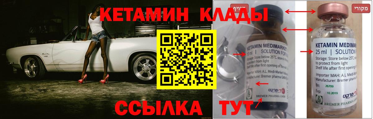 Арзамас  КЕТАМИН VHQ  Вход с VPN 